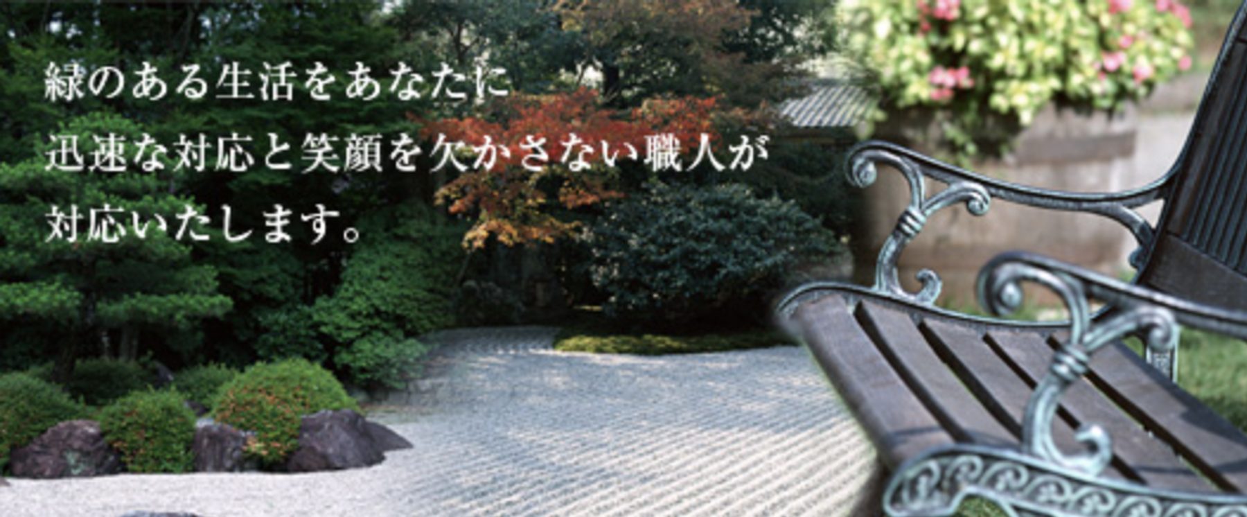 橋本造園 庭園施工イメージ